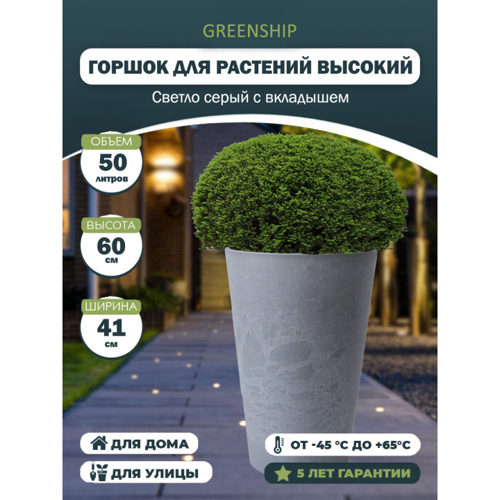 Высокий горшок для цветов 41x60 светло-серый GreenShip